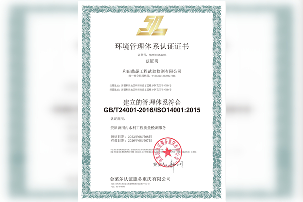 环境管理体系认证证书