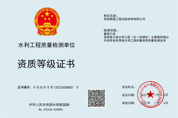 资质等级证书