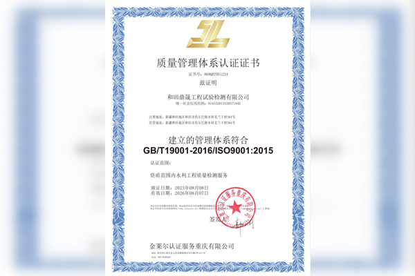 质量管理体系认证证书